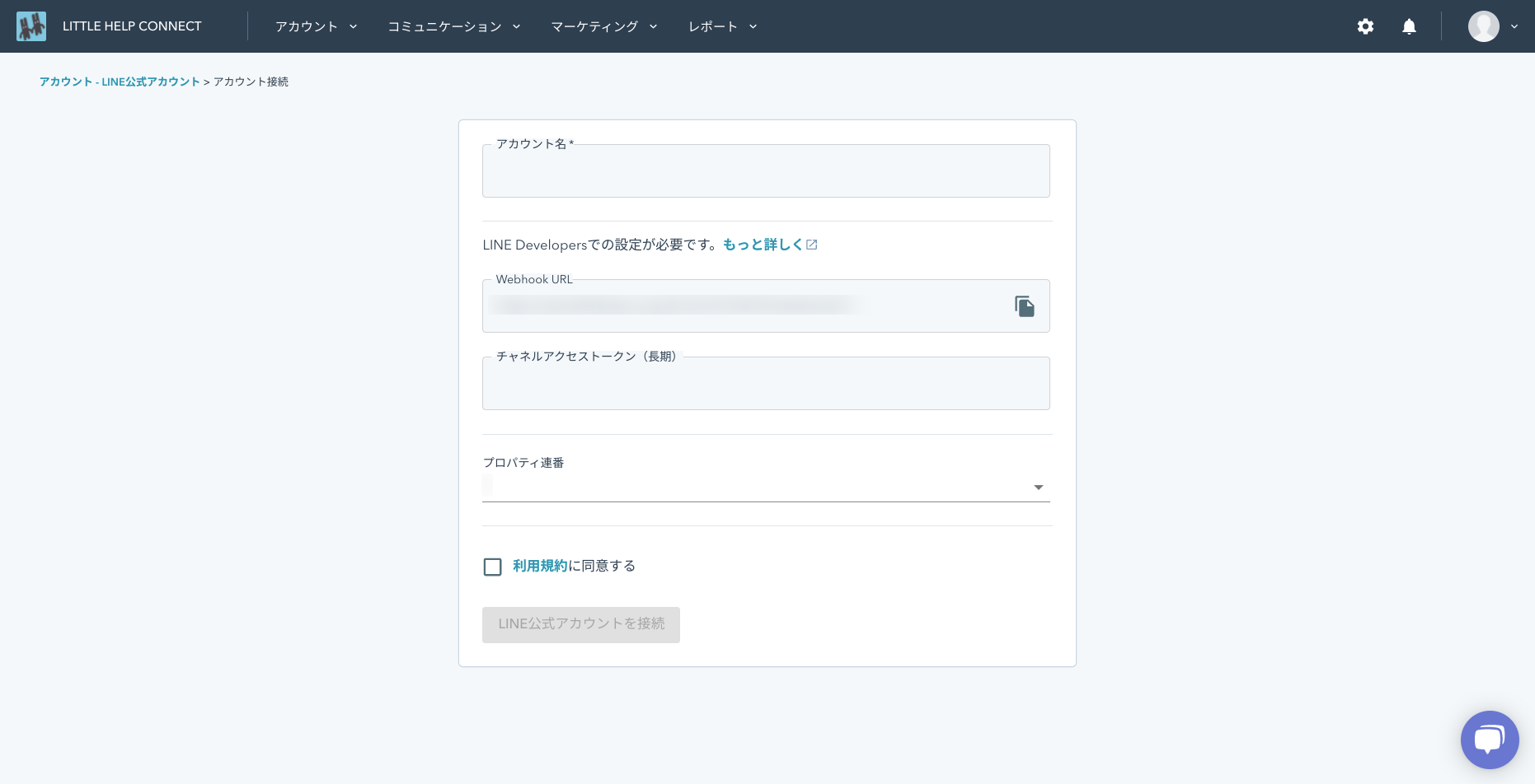 アカウント接続 _ LITTLE HELP CONNECT