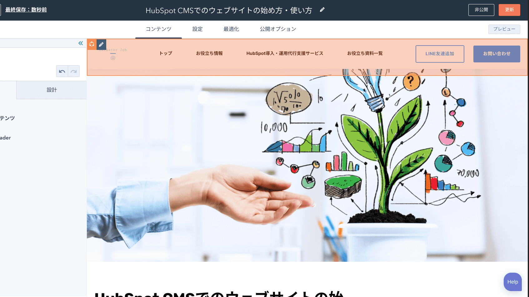 HubSpo CMS Hubのグローバルモジュールの画面