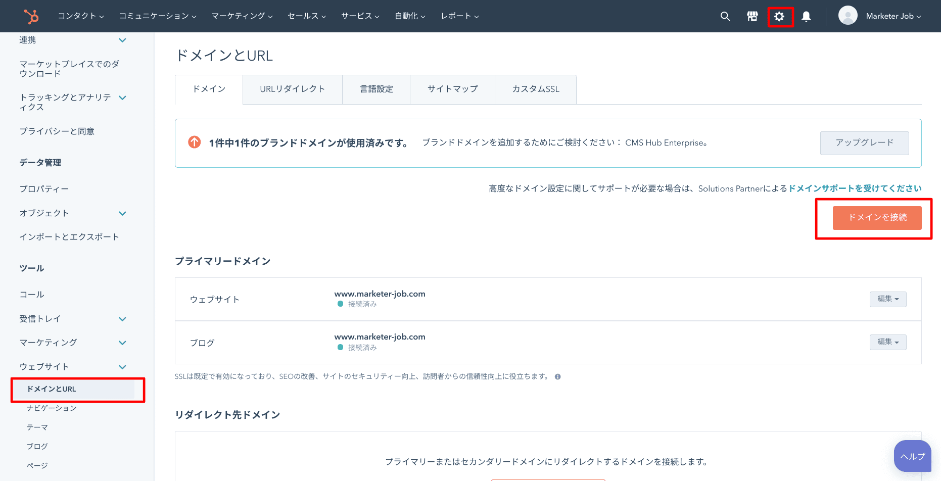 HubSpot CMS Hubでのドメイン接続方法