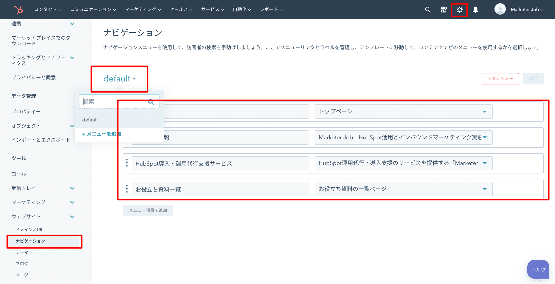 HubSpot CMS Hubでのナビゲーションの設定画面(グルーバルナビゲーション)