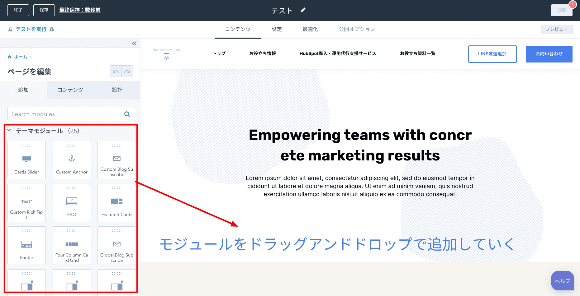 HubSpot CMS Hubにおけるウェブサイトページとランディングページの編集画面