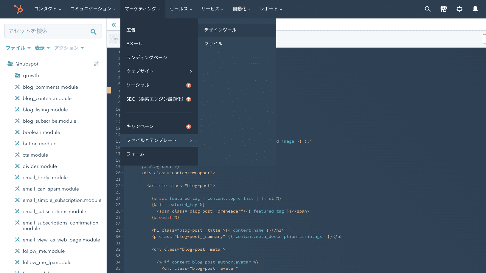 HubSpotのデザインツール画面(CSSなどの階層フォルダ)