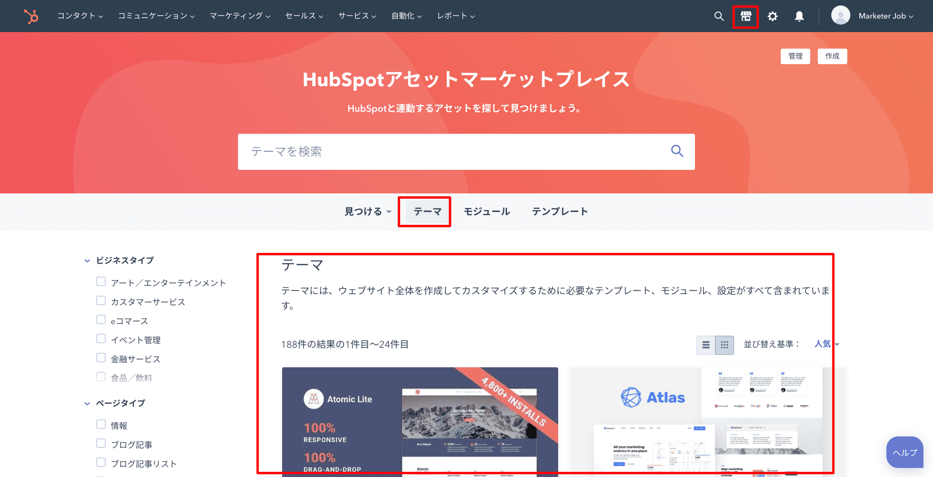 HubSpotアセットマーケットプレイスでのHubSpotテーマの選択画面