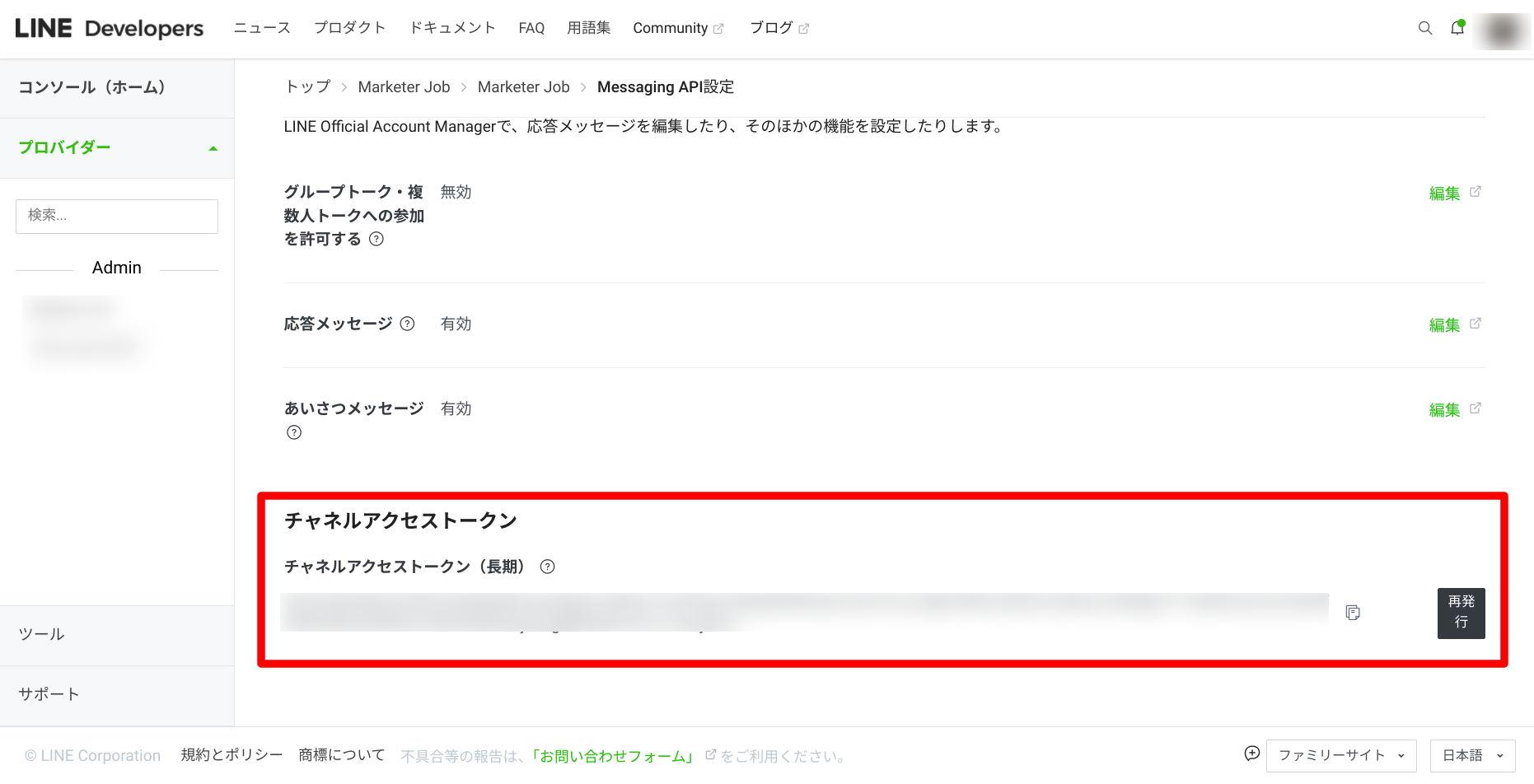 LINE Developers