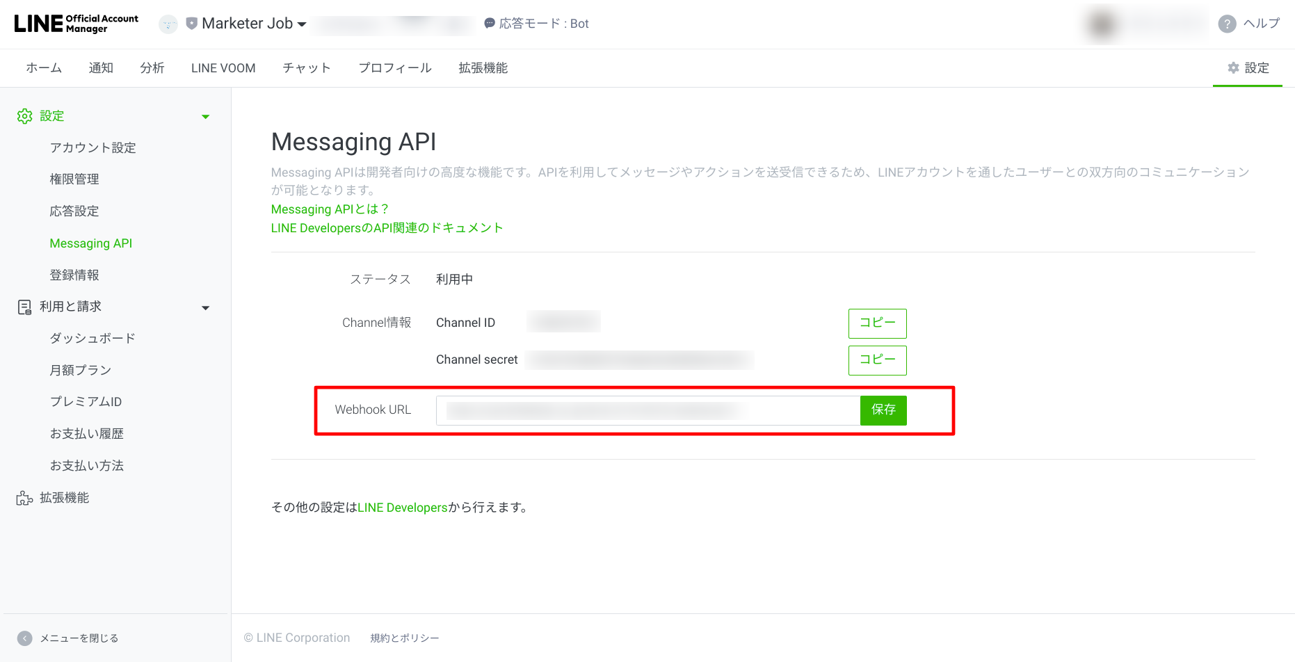 LINE Official Account Manager