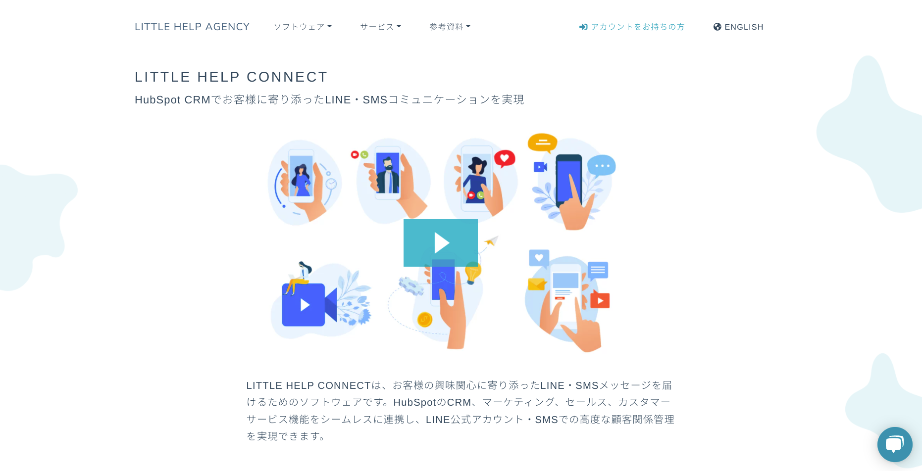 LITTLE HELP CONNECT _ リトルヘルプ・エージェンシー合同会社